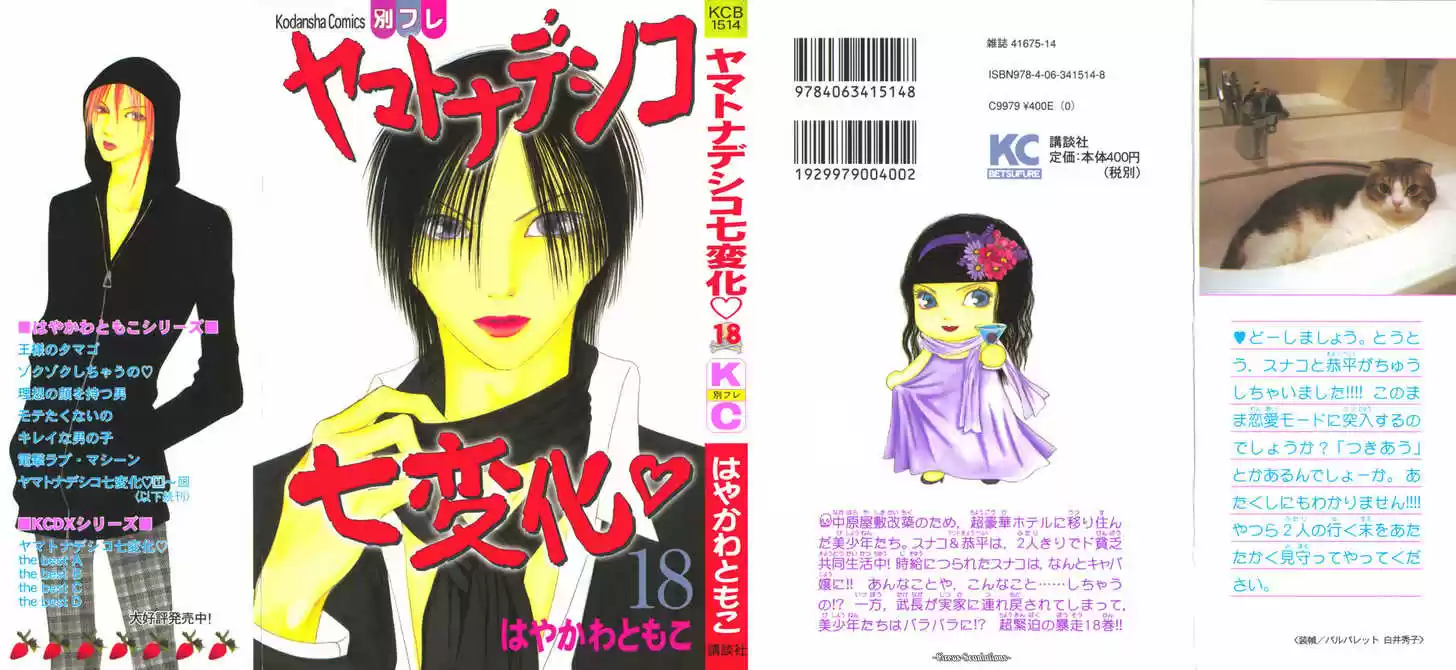 Yamato Nadeshiko Shichihenge 71