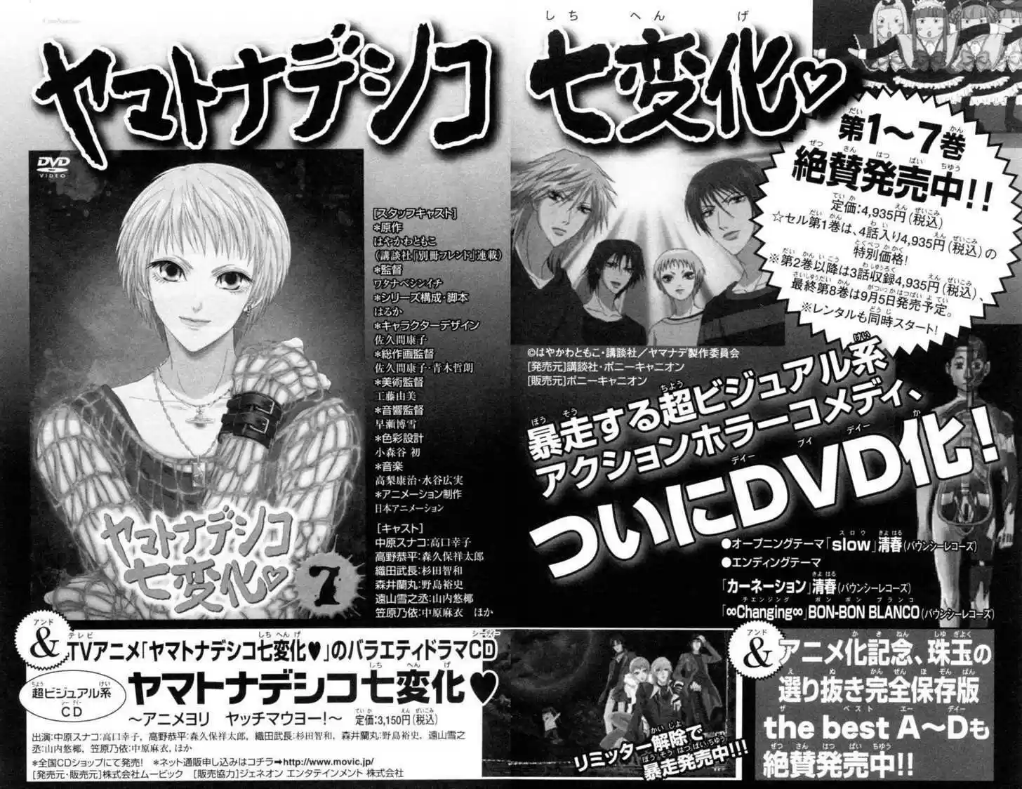 Yamato Nadeshiko Shichihenge 78