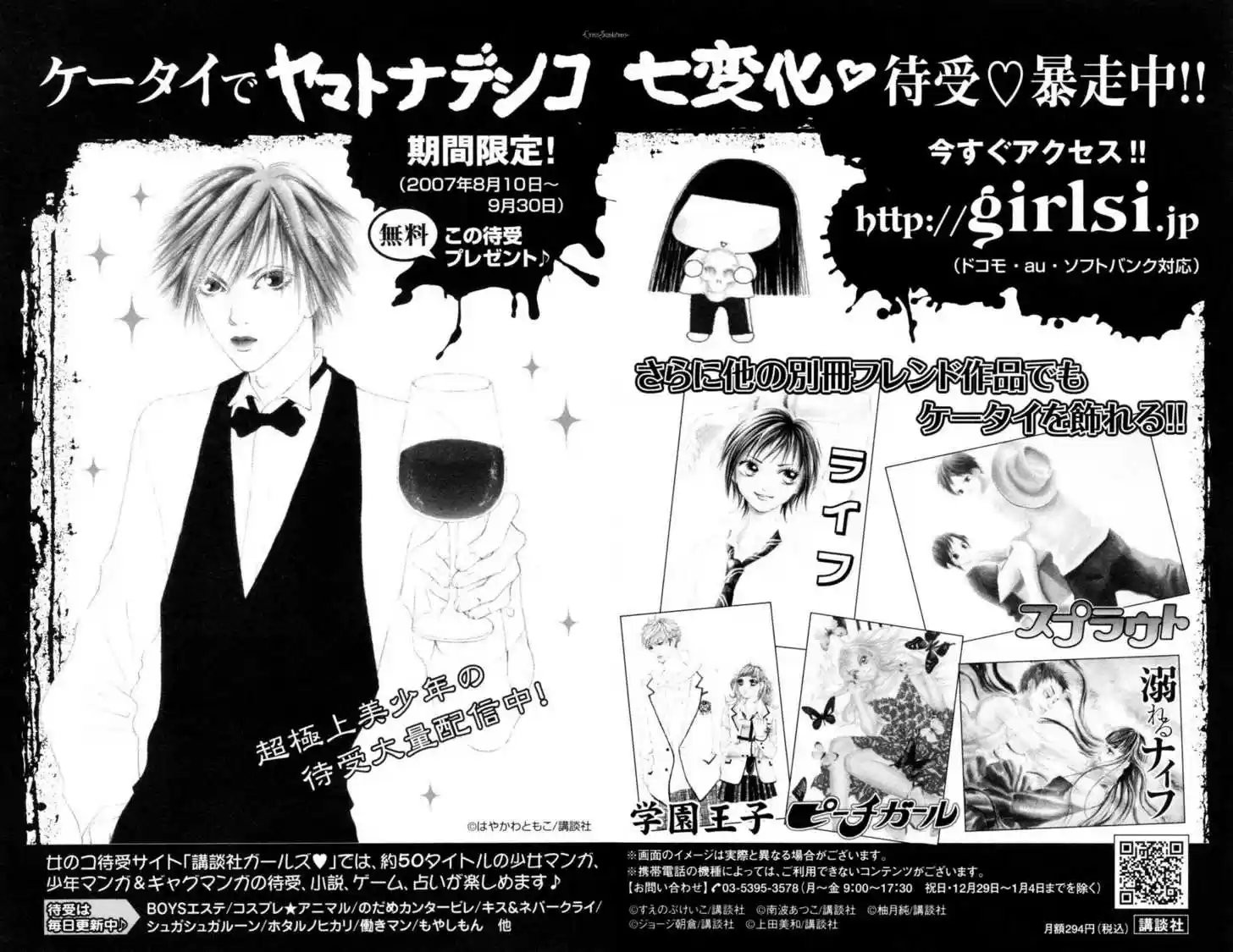 Yamato Nadeshiko Shichihenge 78