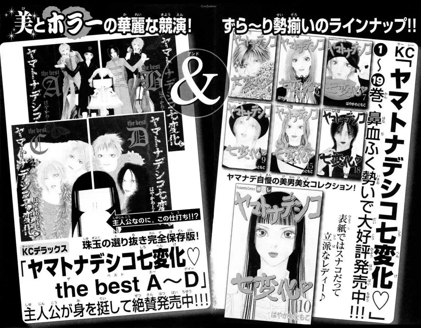 Yamato Nadeshiko Shichihenge 78