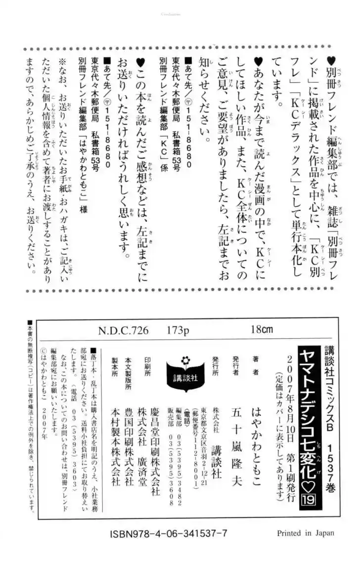 Yamato Nadeshiko Shichihenge 78