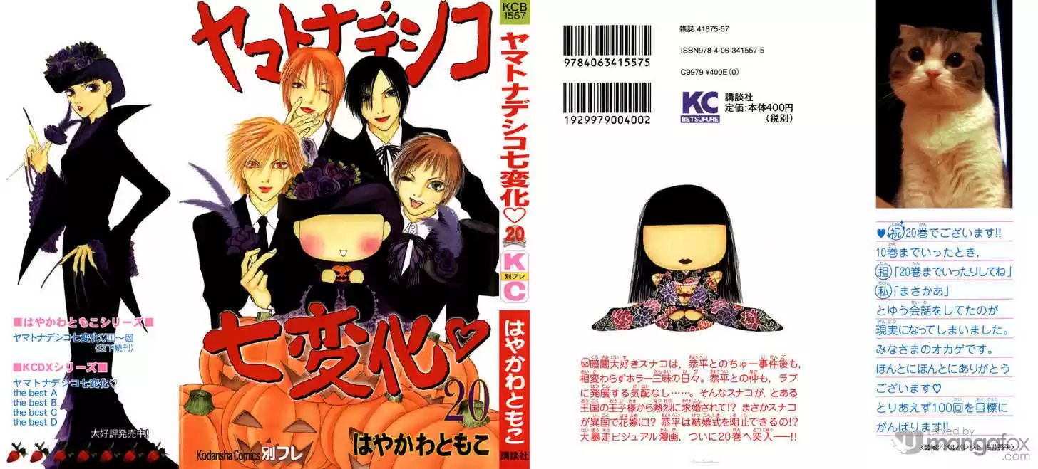 Yamato Nadeshiko Shichihenge 79