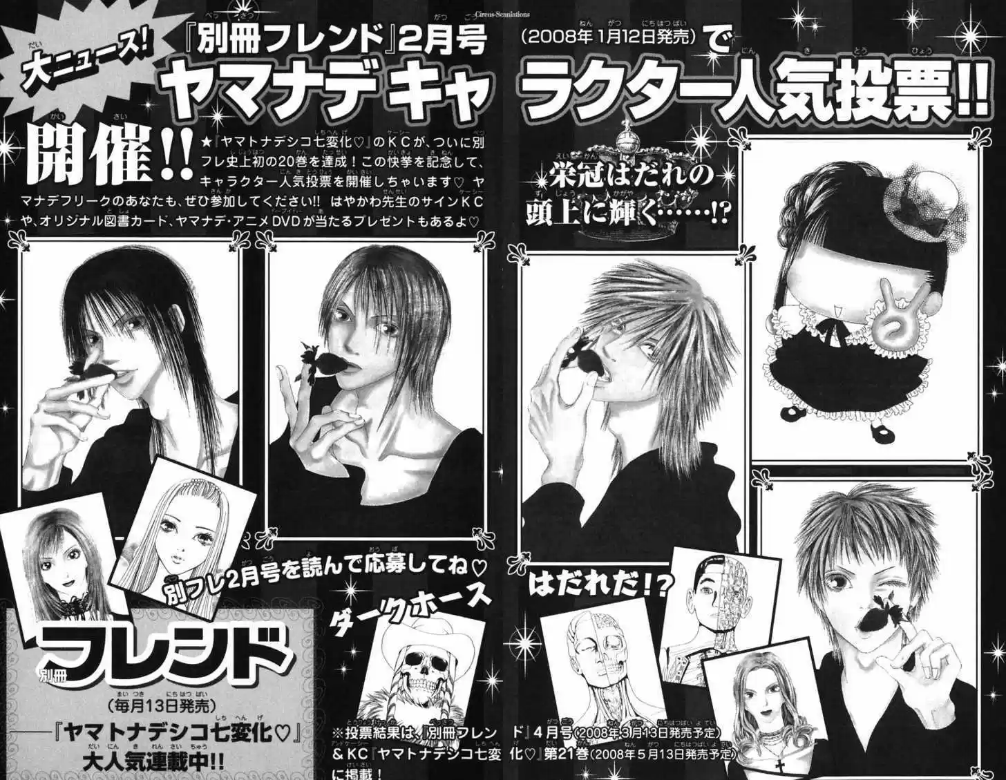 Yamato Nadeshiko Shichihenge 82