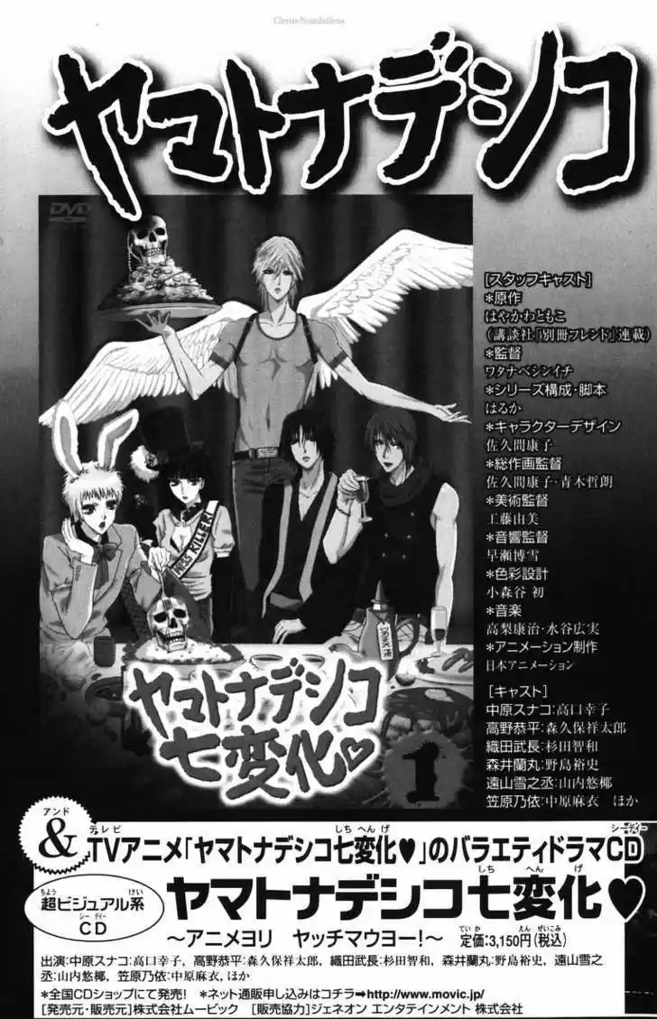 Yamato Nadeshiko Shichihenge 82