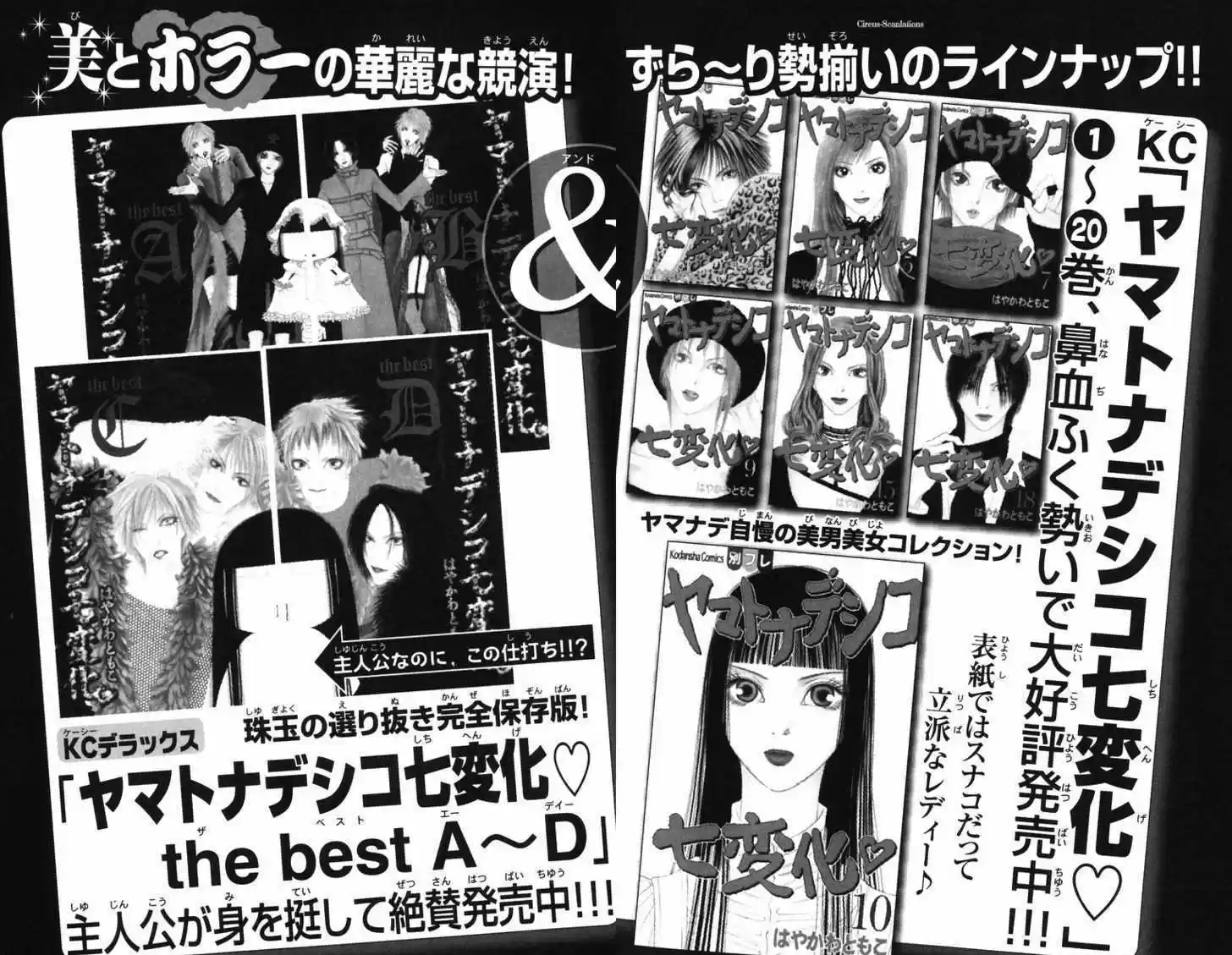 Yamato Nadeshiko Shichihenge 82