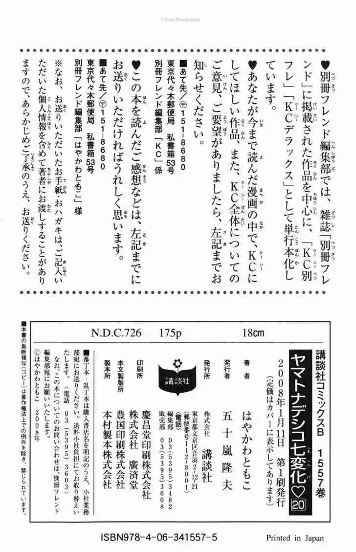 Yamato Nadeshiko Shichihenge 82