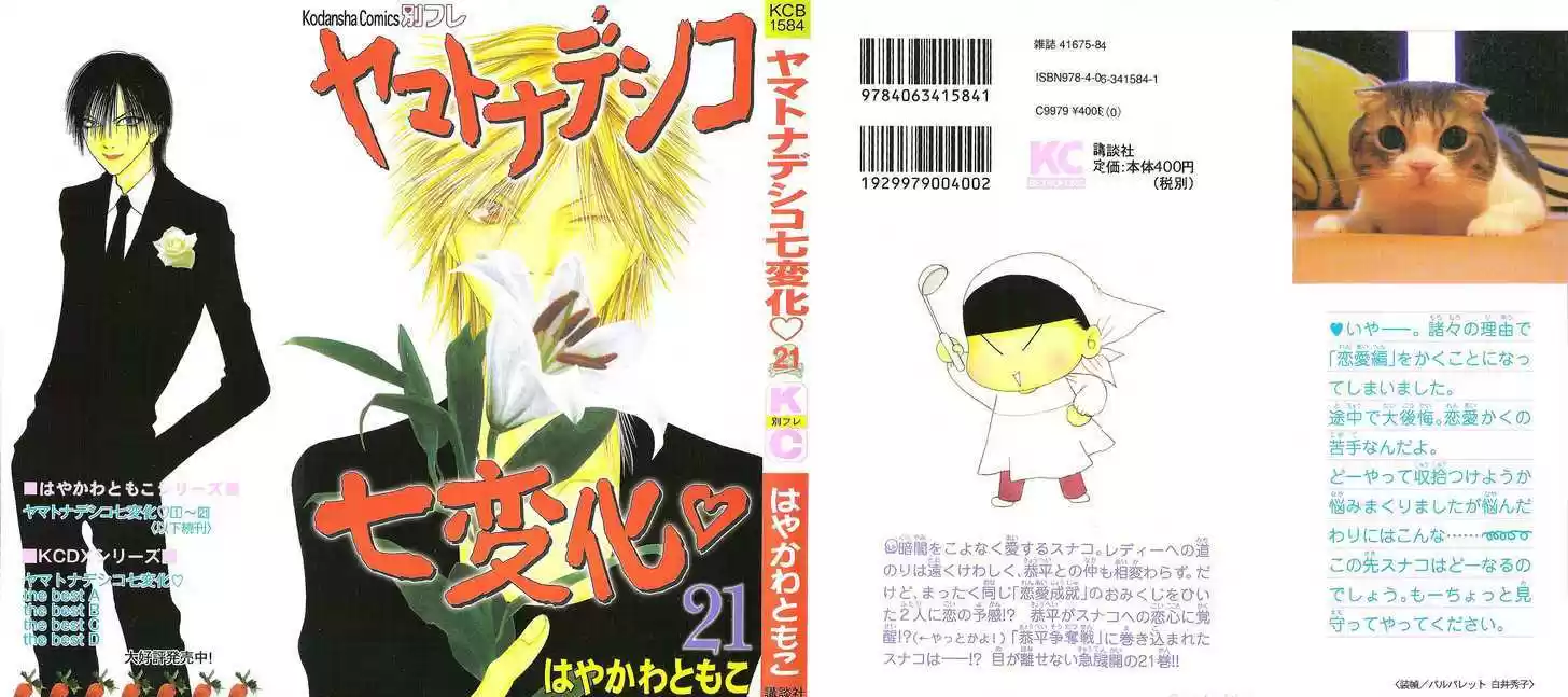 Yamato Nadeshiko Shichihenge 83