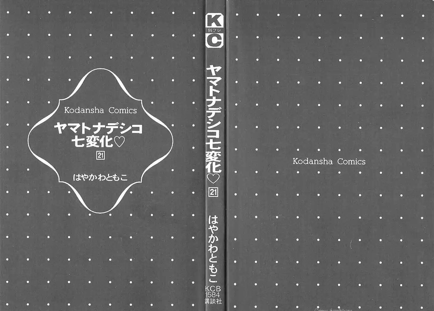 Yamato Nadeshiko Shichihenge 83