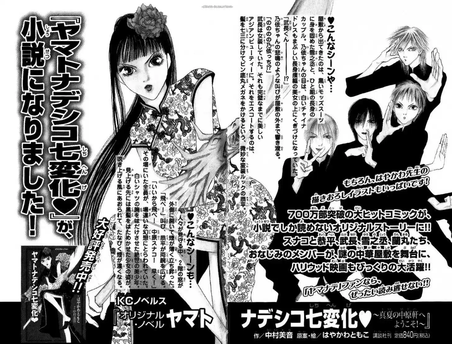 Yamato Nadeshiko Shichihenge 87