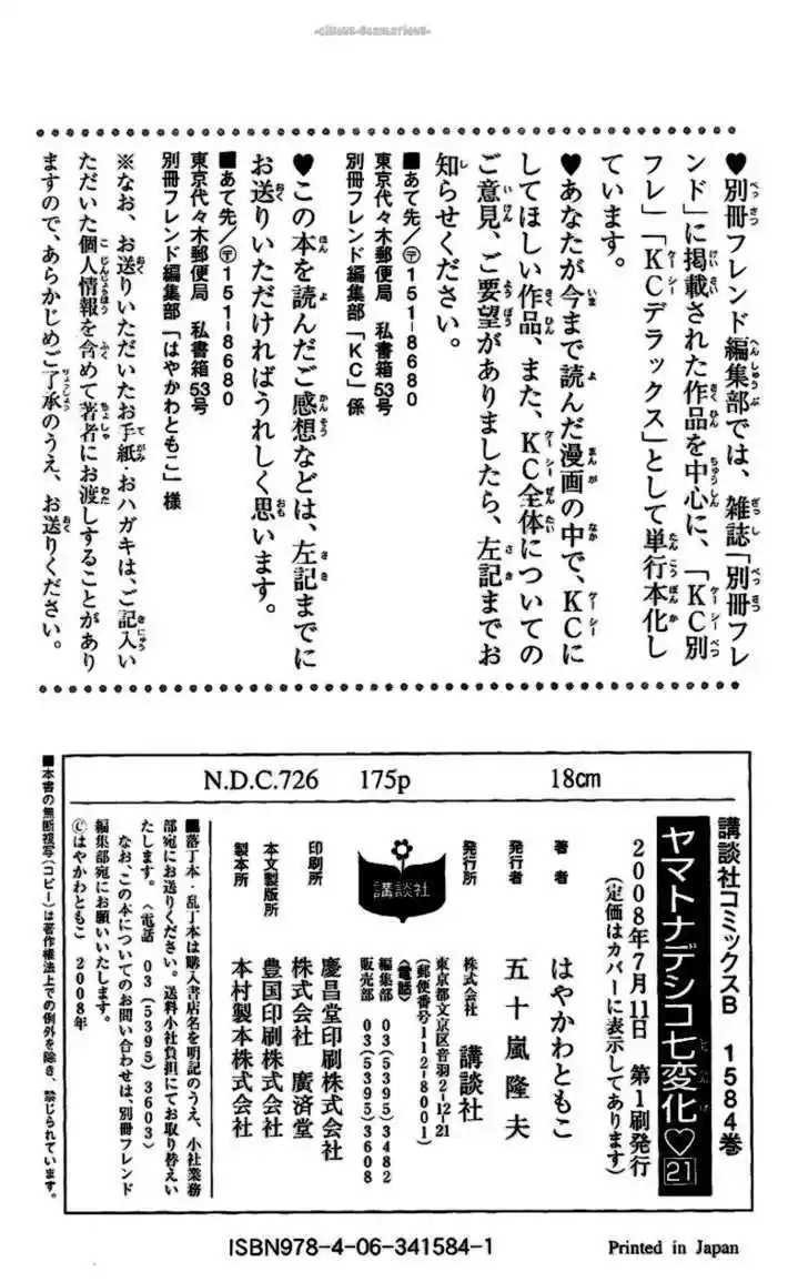 Yamato Nadeshiko Shichihenge 87