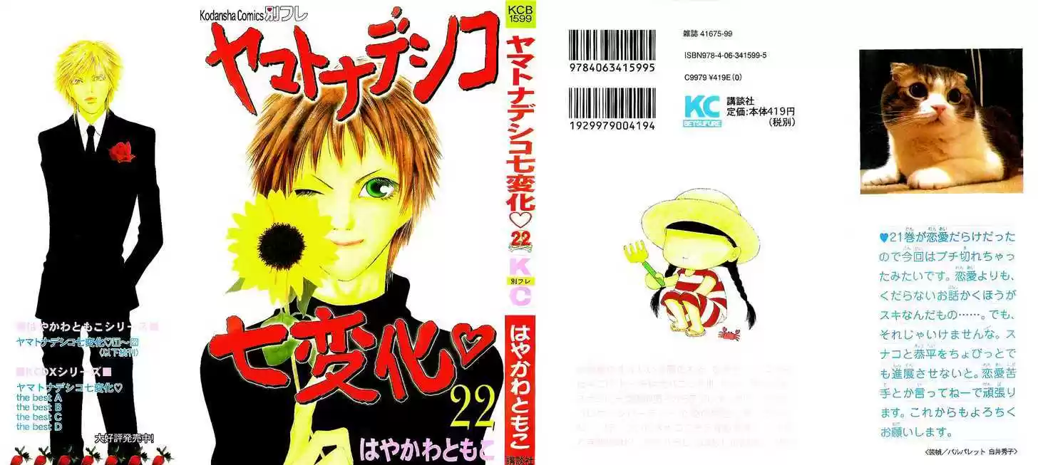 Yamato Nadeshiko Shichihenge 88