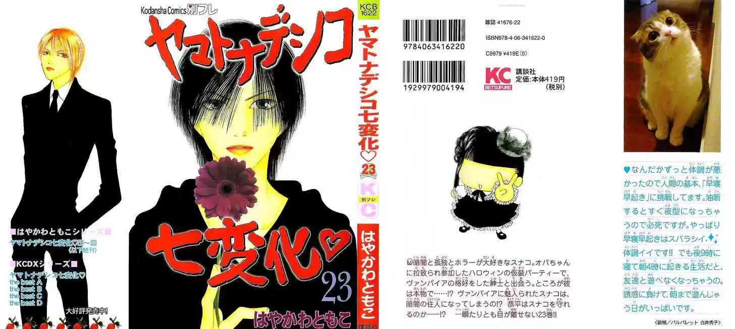 Yamato Nadeshiko Shichihenge 92