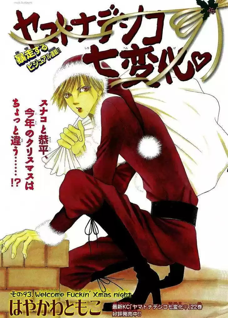 Yamato Nadeshiko Shichihenge 93