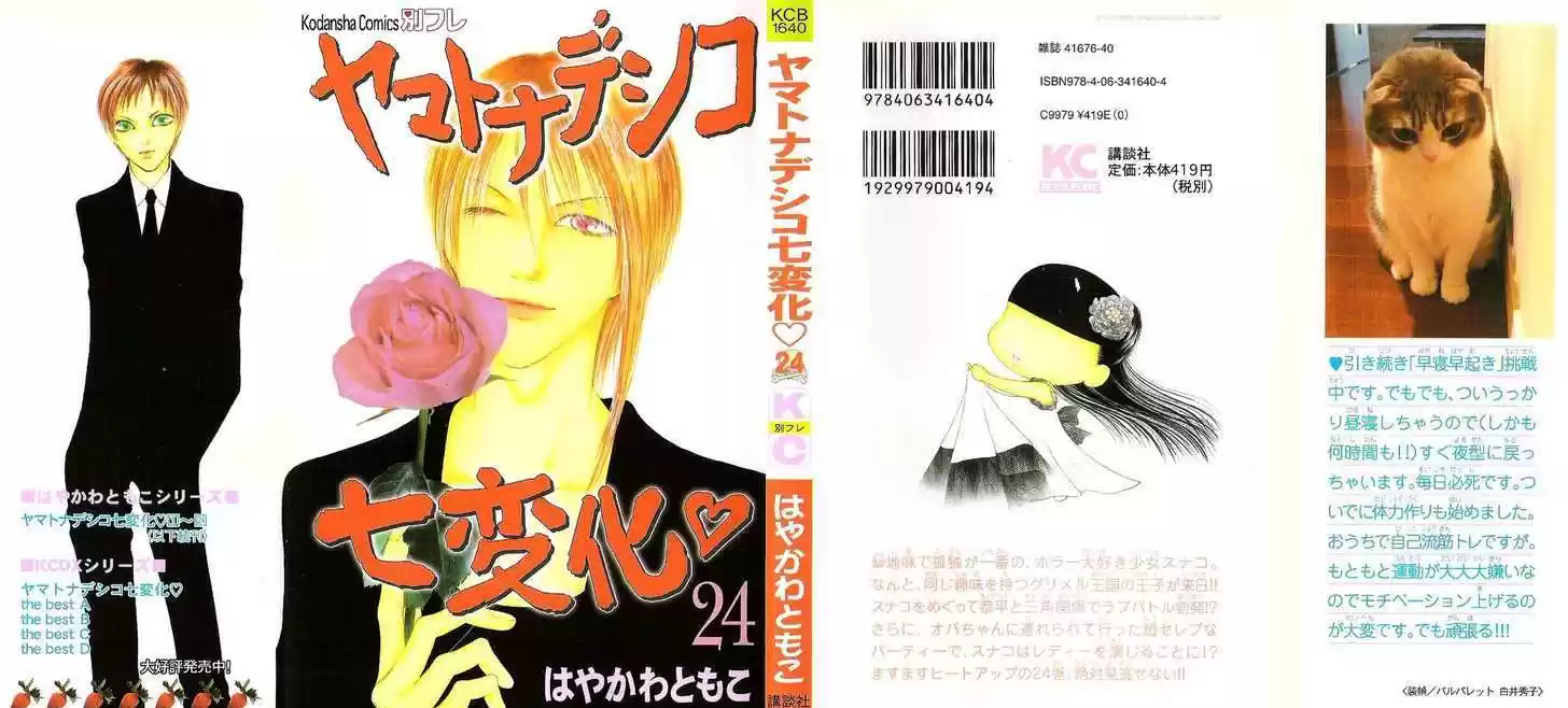 Yamato Nadeshiko Shichihenge 96