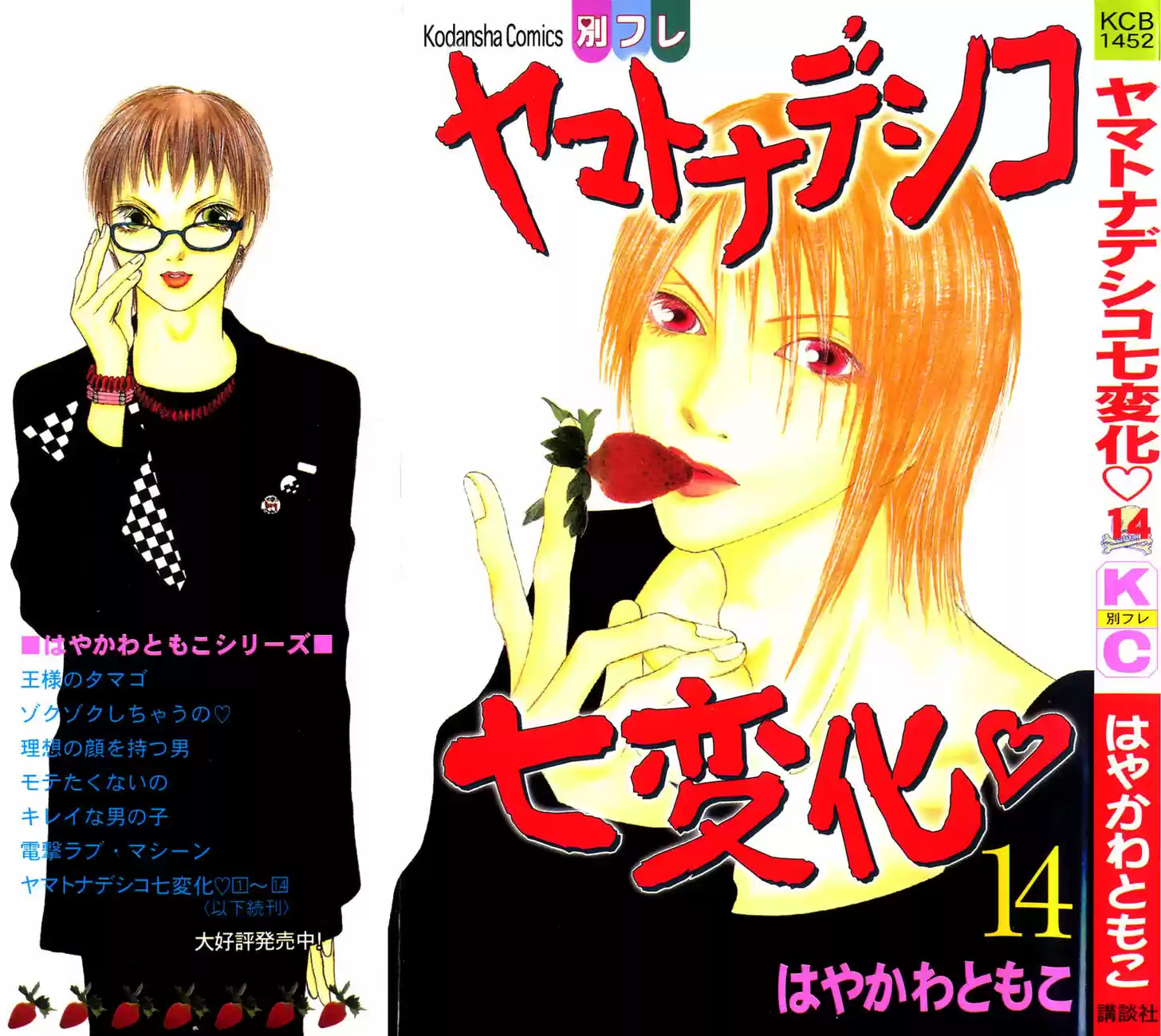 Yamato Nadeshiko Shichihenge Vol.34 Ch.055