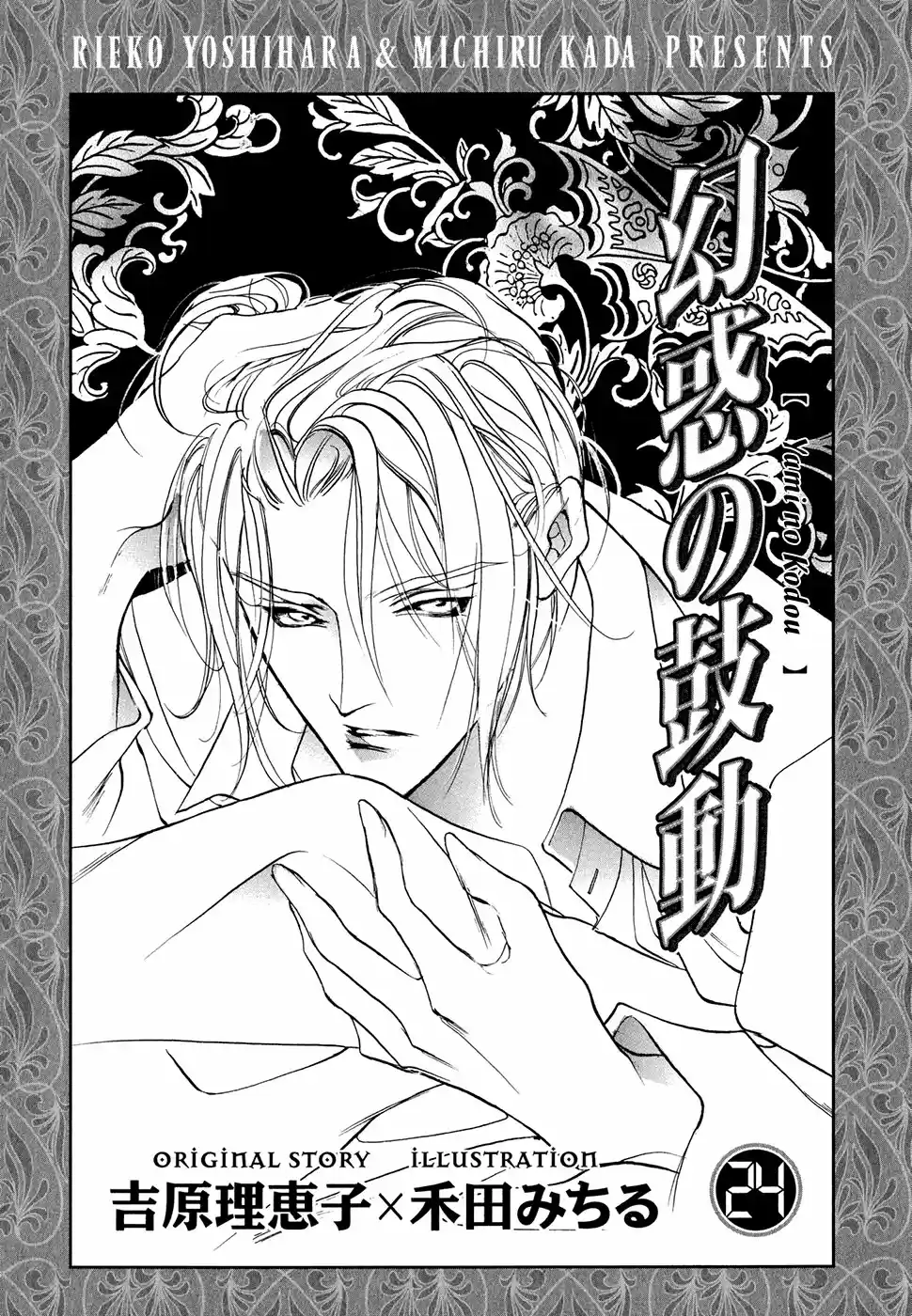 Yami no Kodou Vol.24 Ch.94