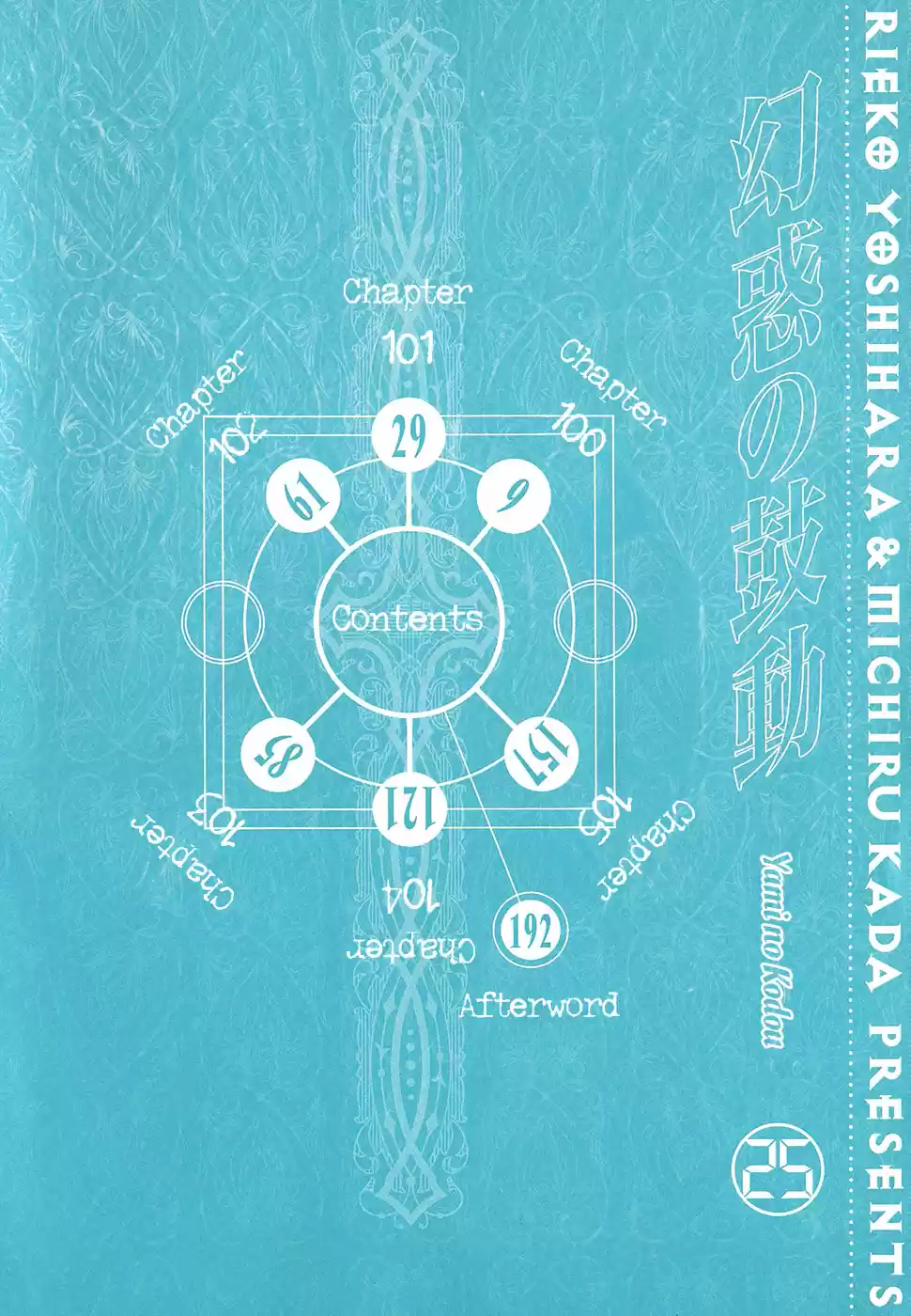 Yami no Kodou Vol.25 Ch.100