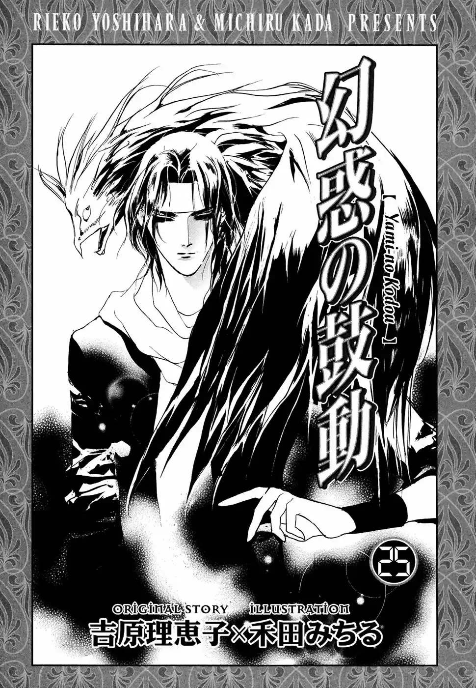 Yami no Kodou Vol.25 Ch.100