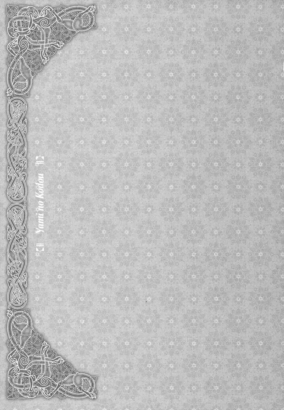 Yami no Kodou Vol.25 Ch.105