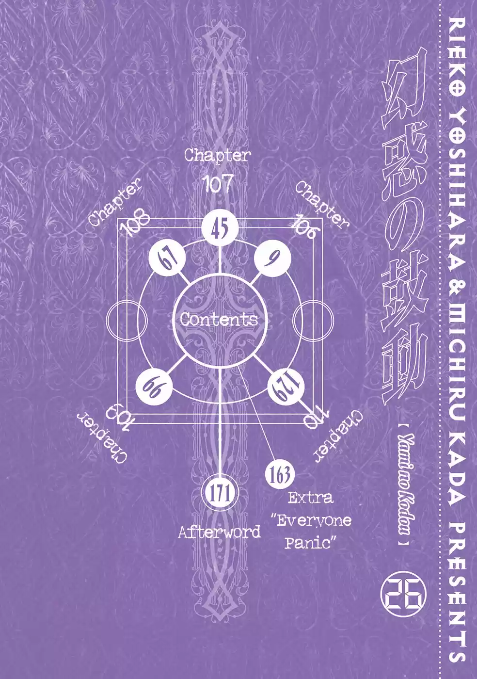 Yami no Kodou Vol.26 Ch.106