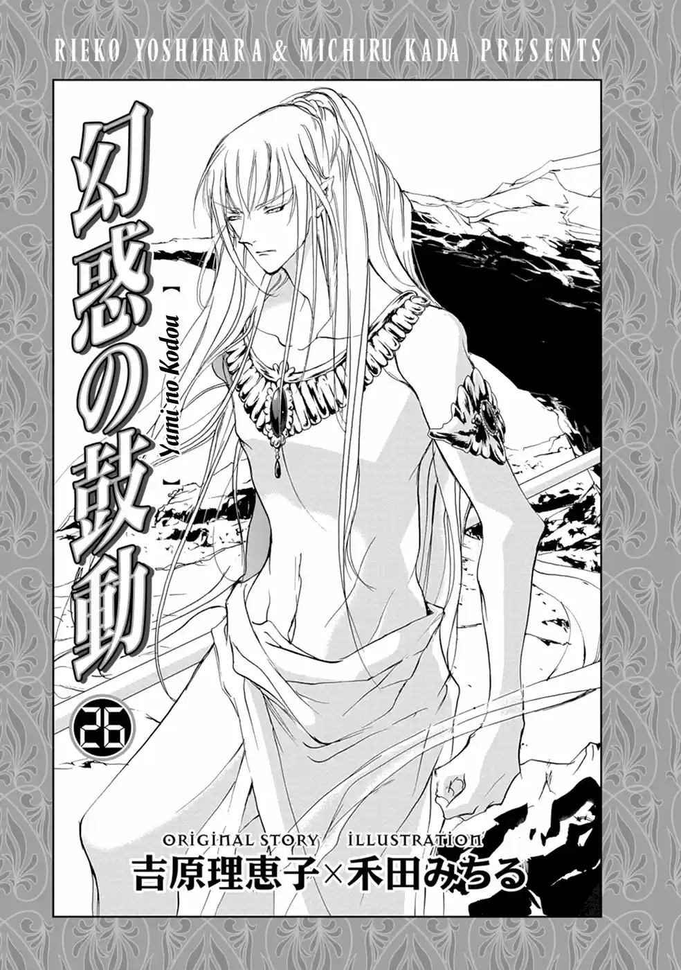 Yami no Kodou Vol.26 Ch.106