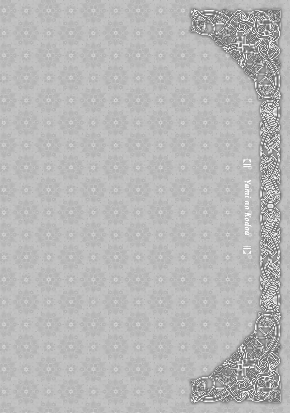 Yami no Kodou Vol.26 Ch.107