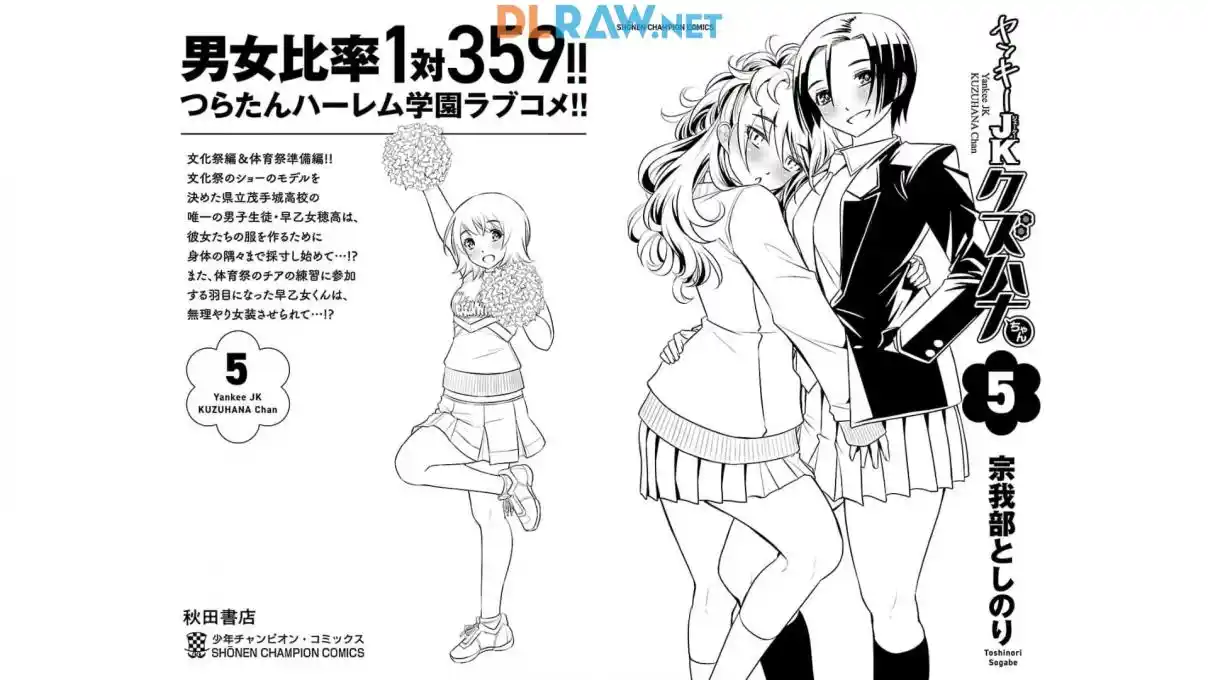 Yankee JK Kuzuhana-chan 0