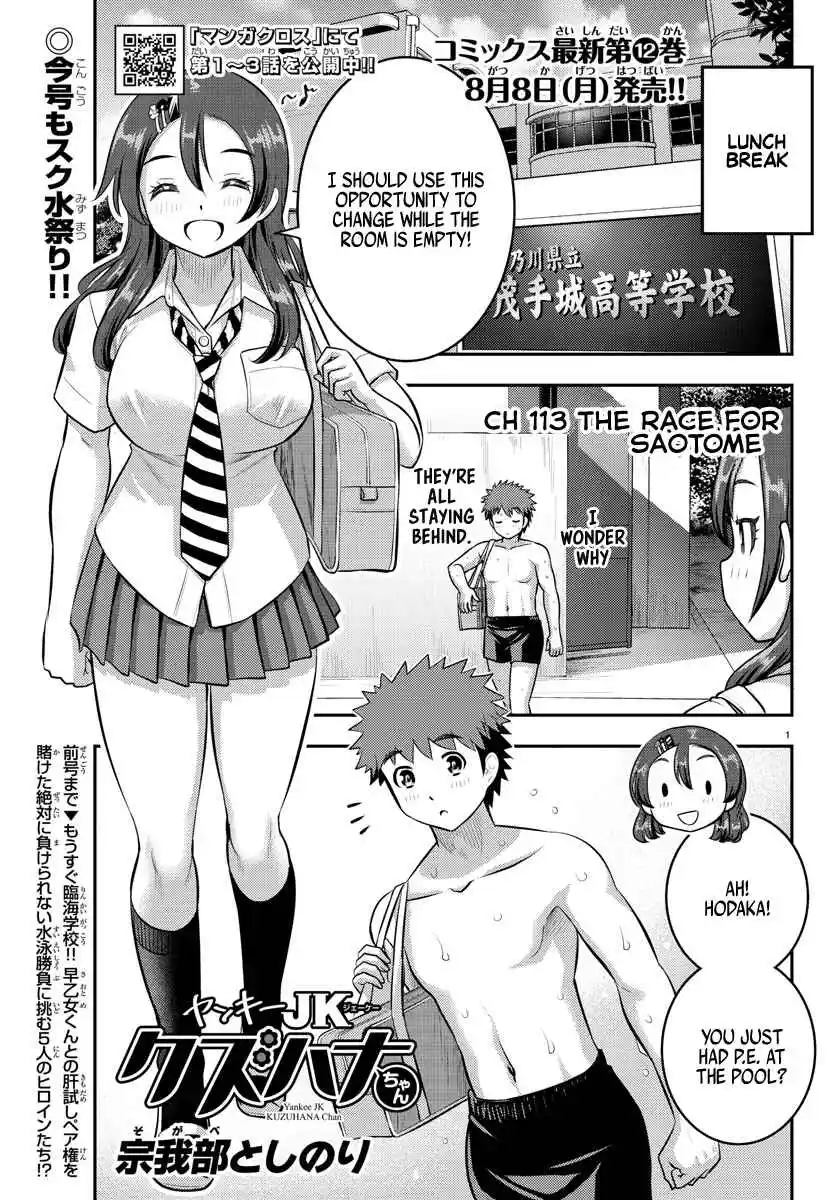 Yankee JK KuzuHana-chan 113