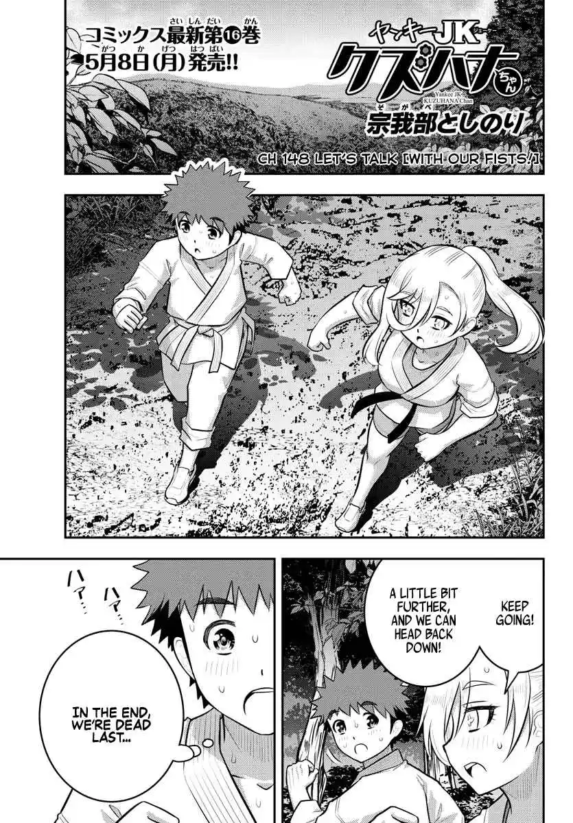 Yankee JK KuzuHana-chan 148