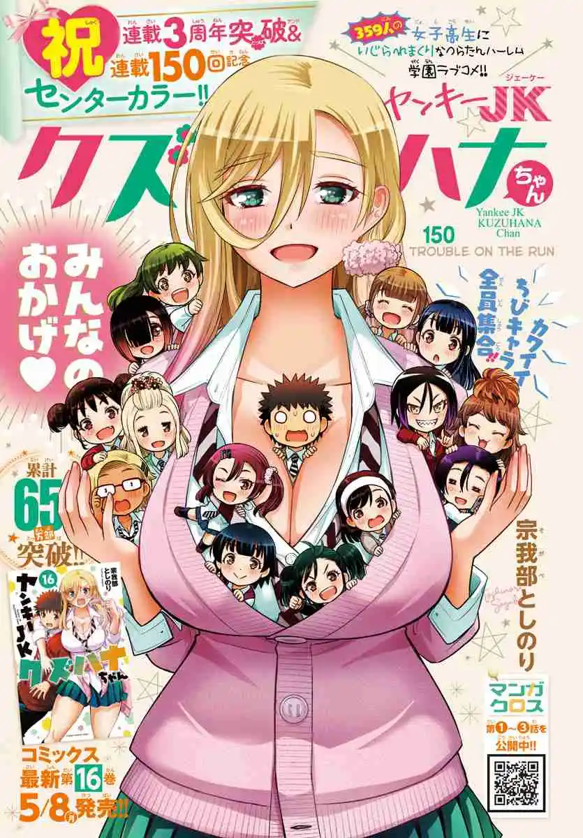 Yankee JK KuzuHana-chan 150