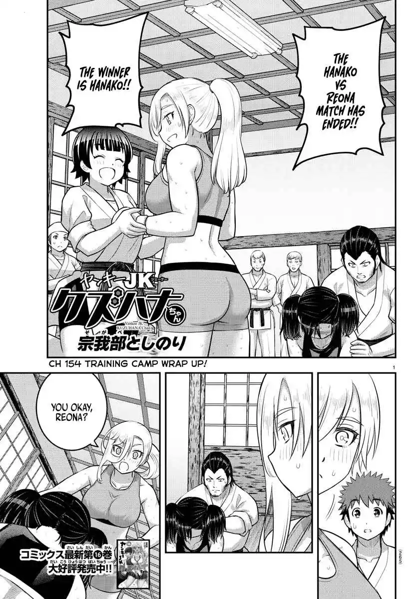 Yankee JK KuzuHana-chan 154