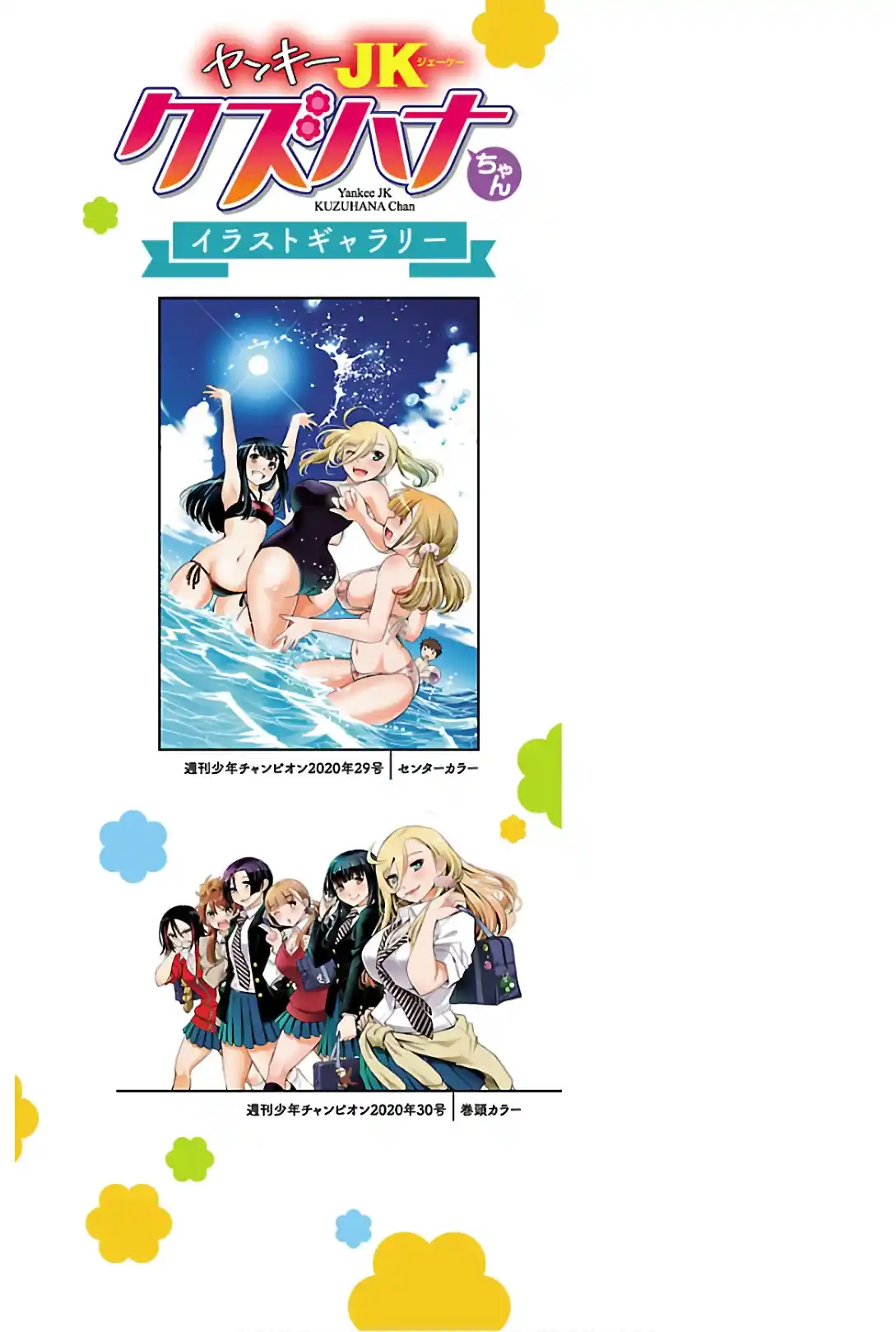 Yankee JK Kuzuhana-chan 16.5