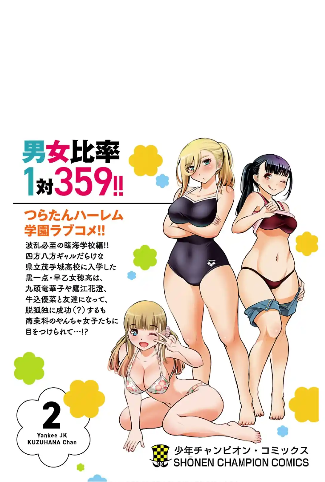 Yankee JK Kuzuhana-chan 16.5