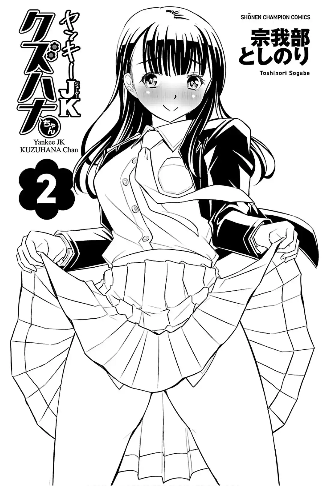 Yankee JK Kuzuhana-chan 16.5