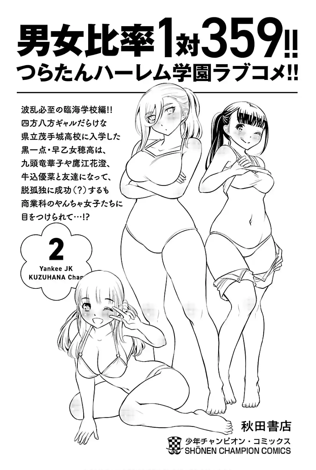 Yankee JK Kuzuhana-chan 16.5