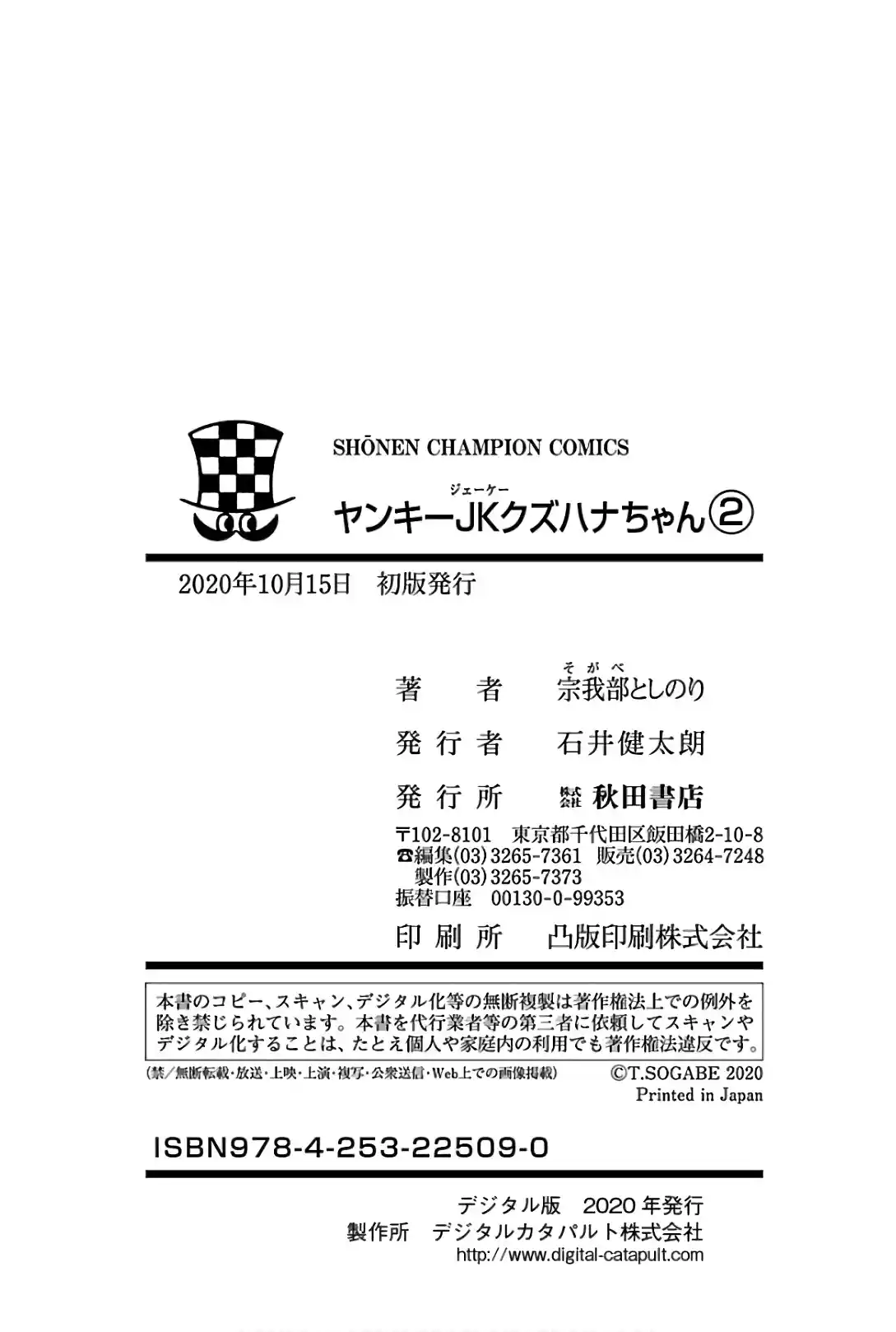 Yankee JK Kuzuhana-chan 16.5