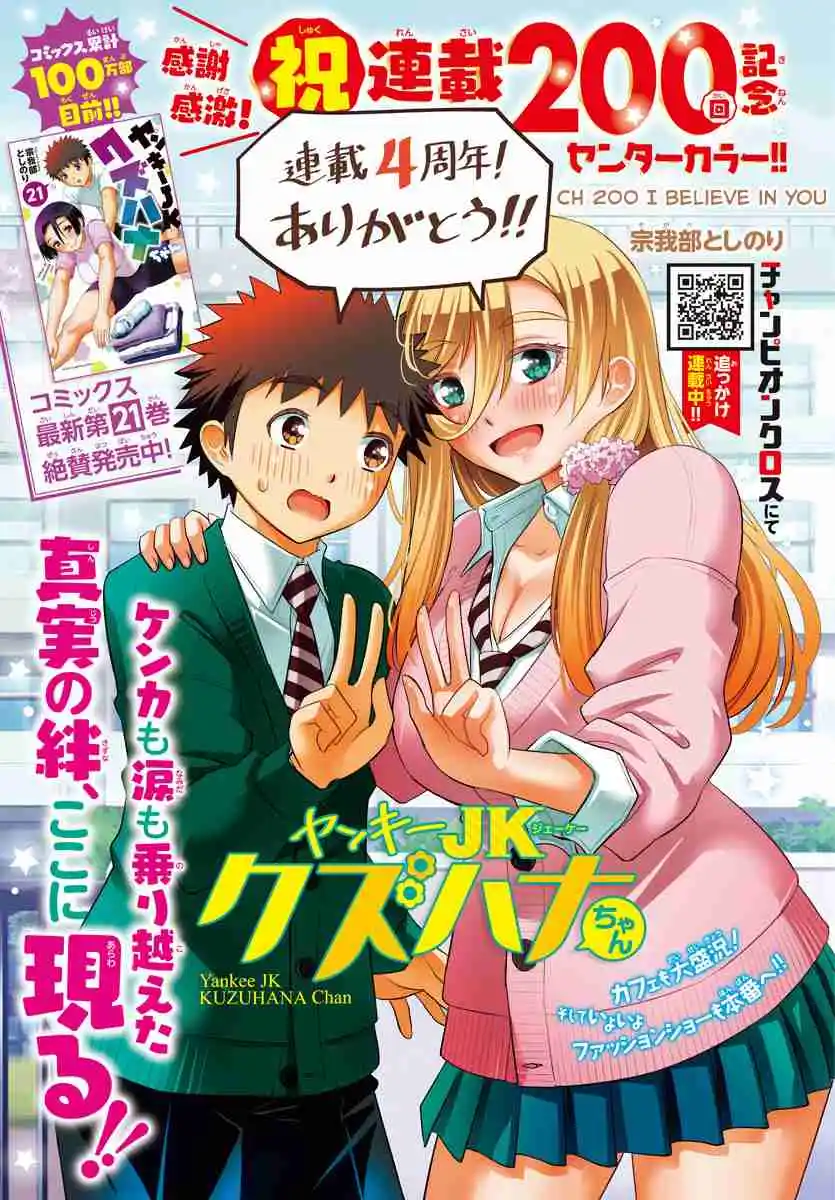 Yankee JK KuzuHana-chan 200