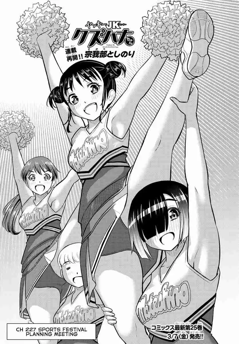 Yankee JK Kuzuhana-chan 227