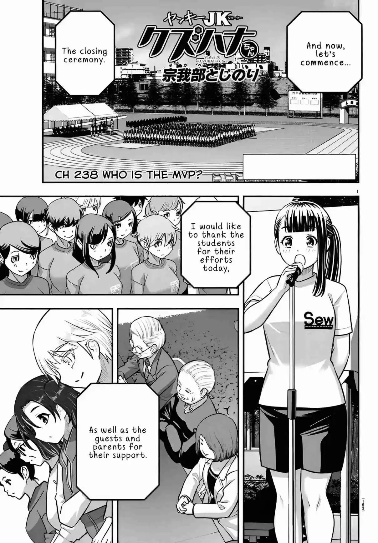 Yankee JK Kuzuhana-chan 238