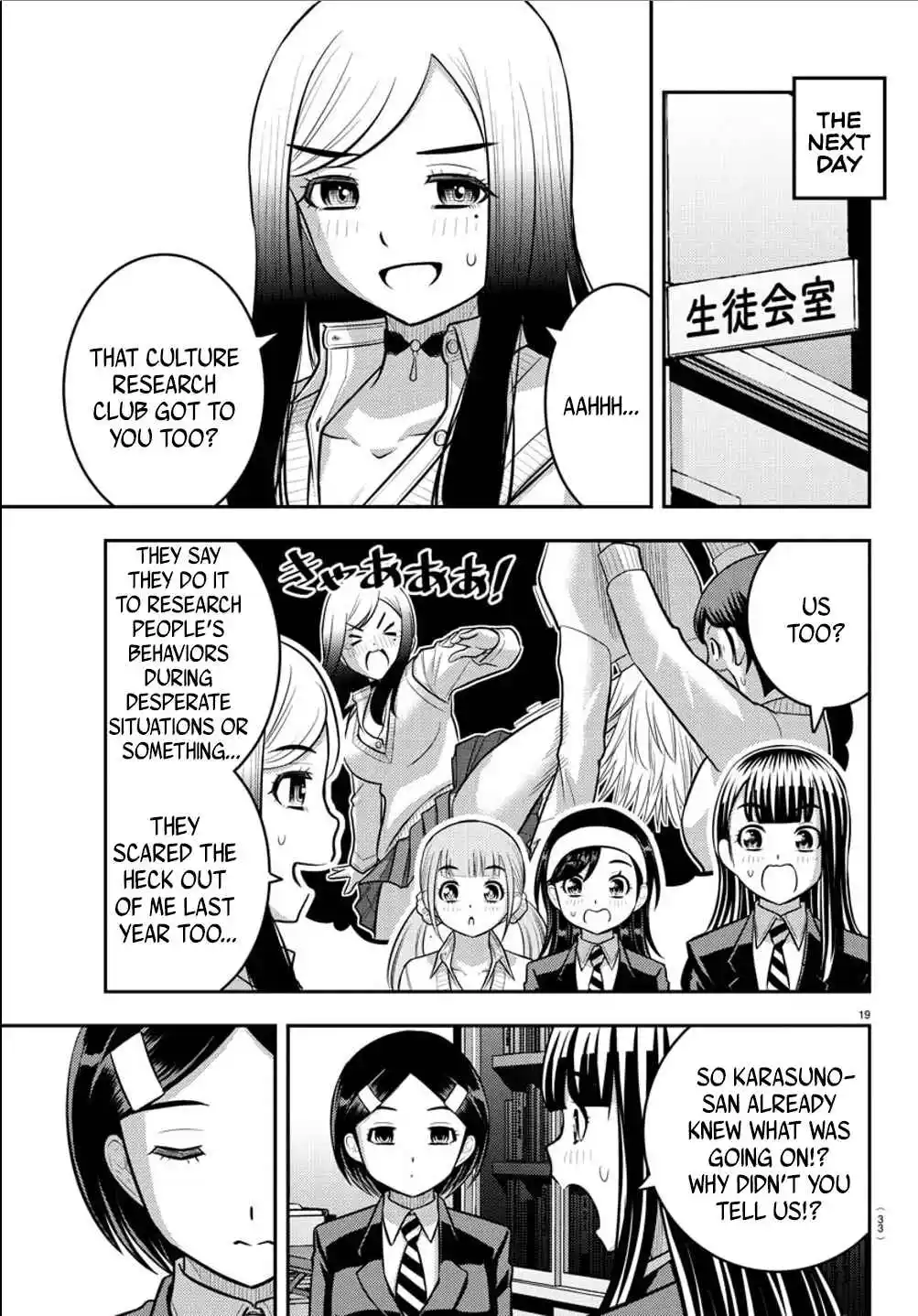 Yankee JK Kuzuhana-chan 240