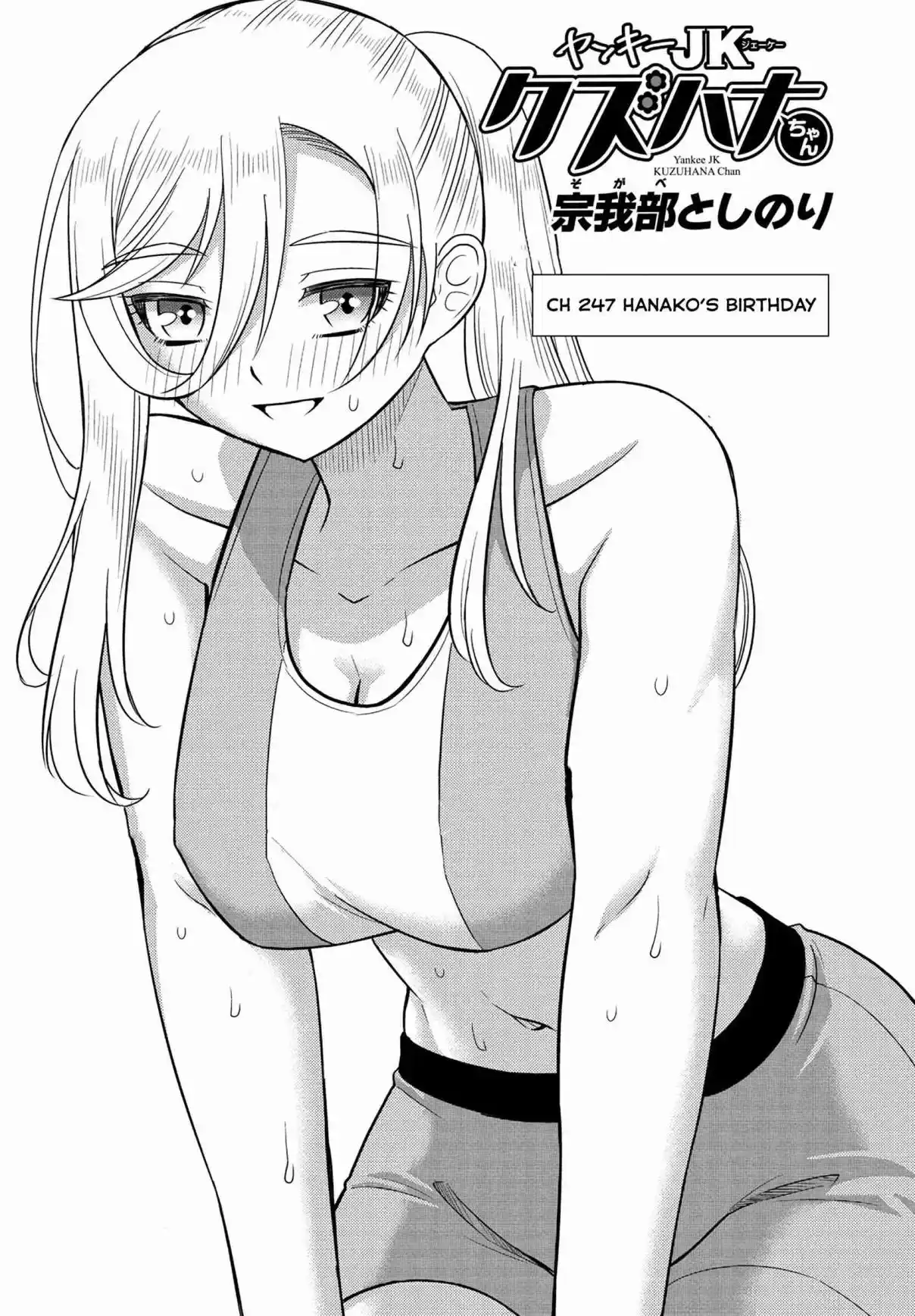 Yankee JK Kuzuhana-chan 247