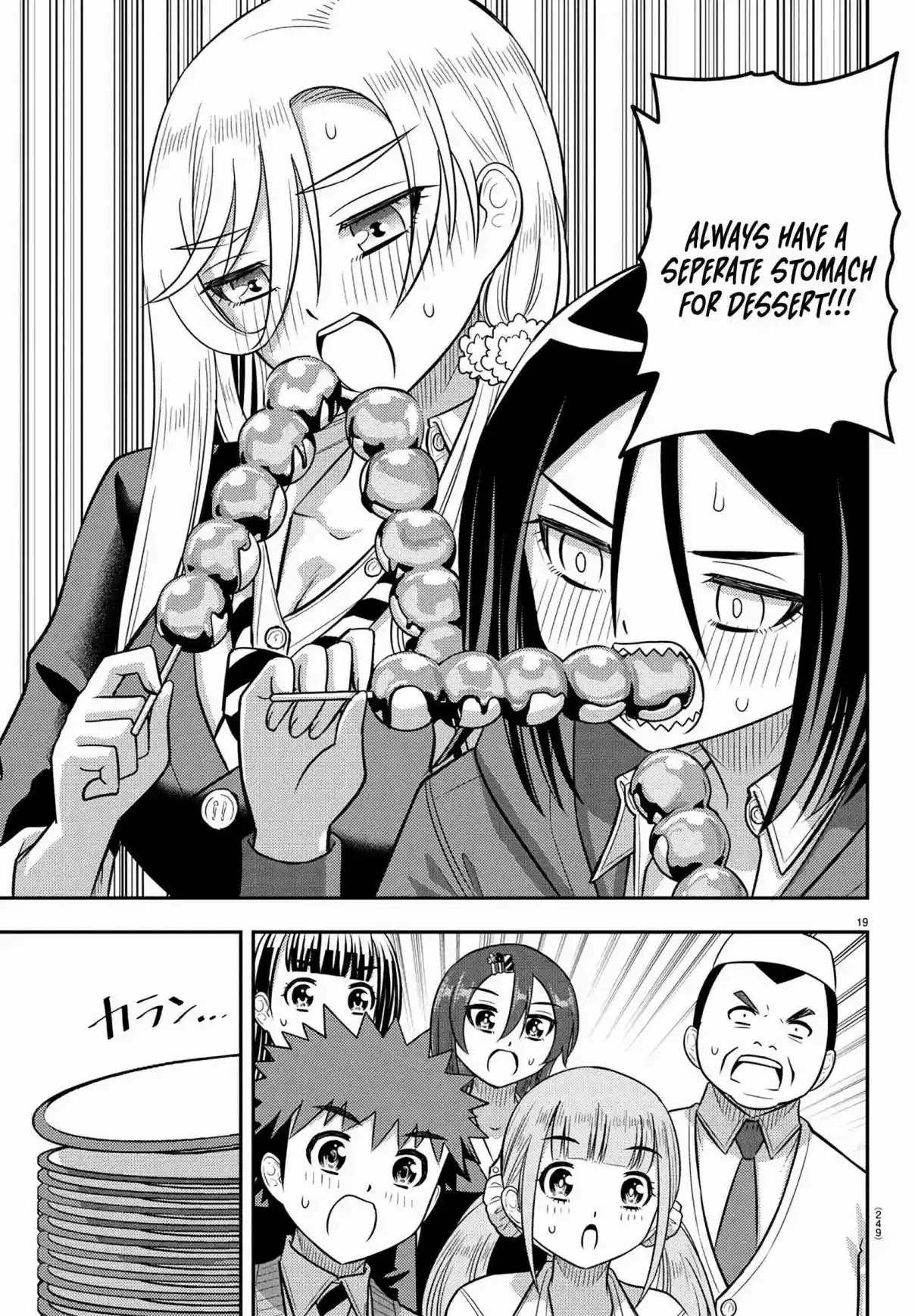 Yankee JK Kuzuhana-chan 248