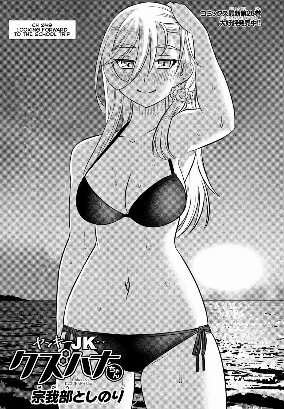 Yankee JK Kuzuhana-chan 249
