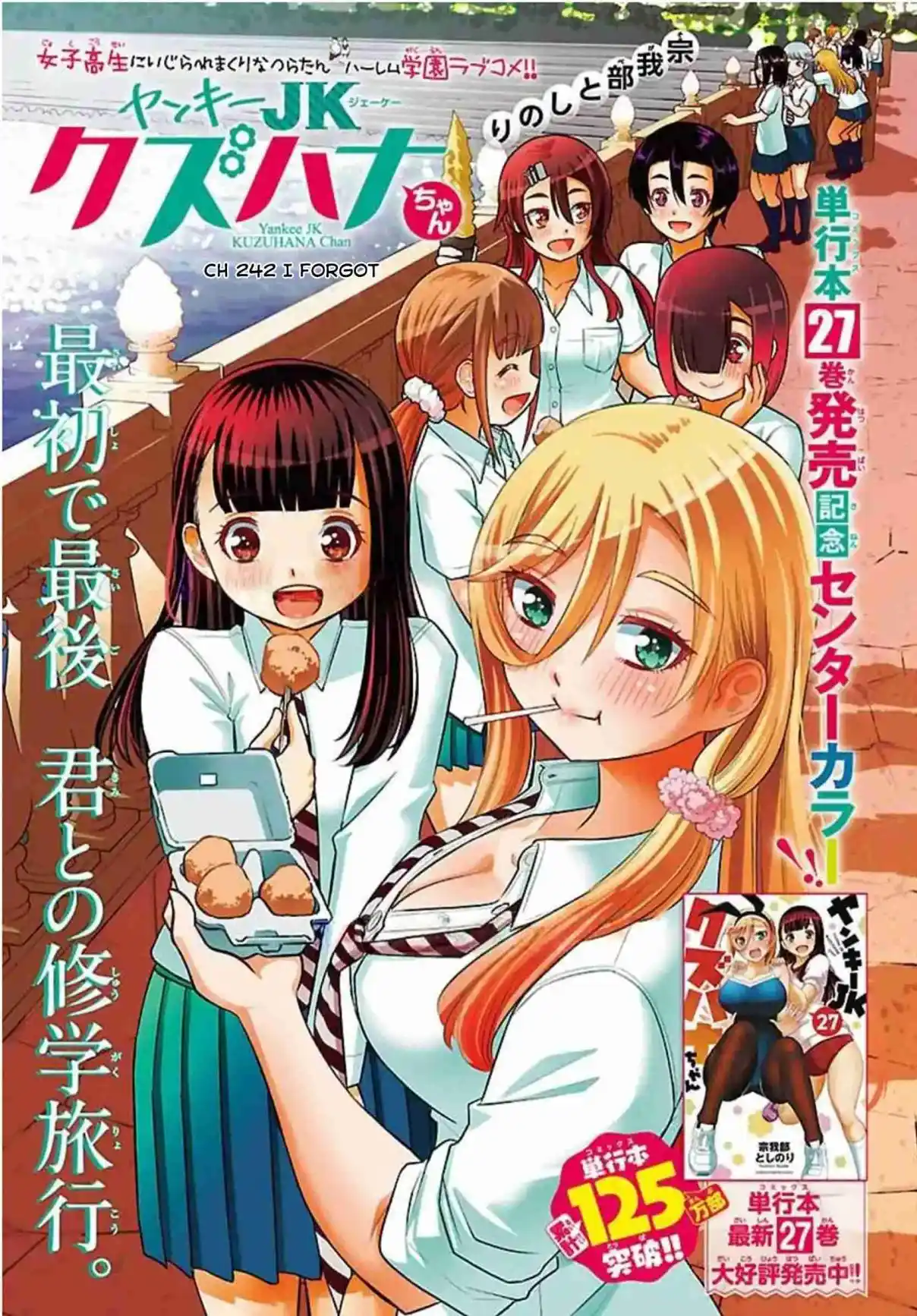 Yankee JK Kuzuhana-chan 252