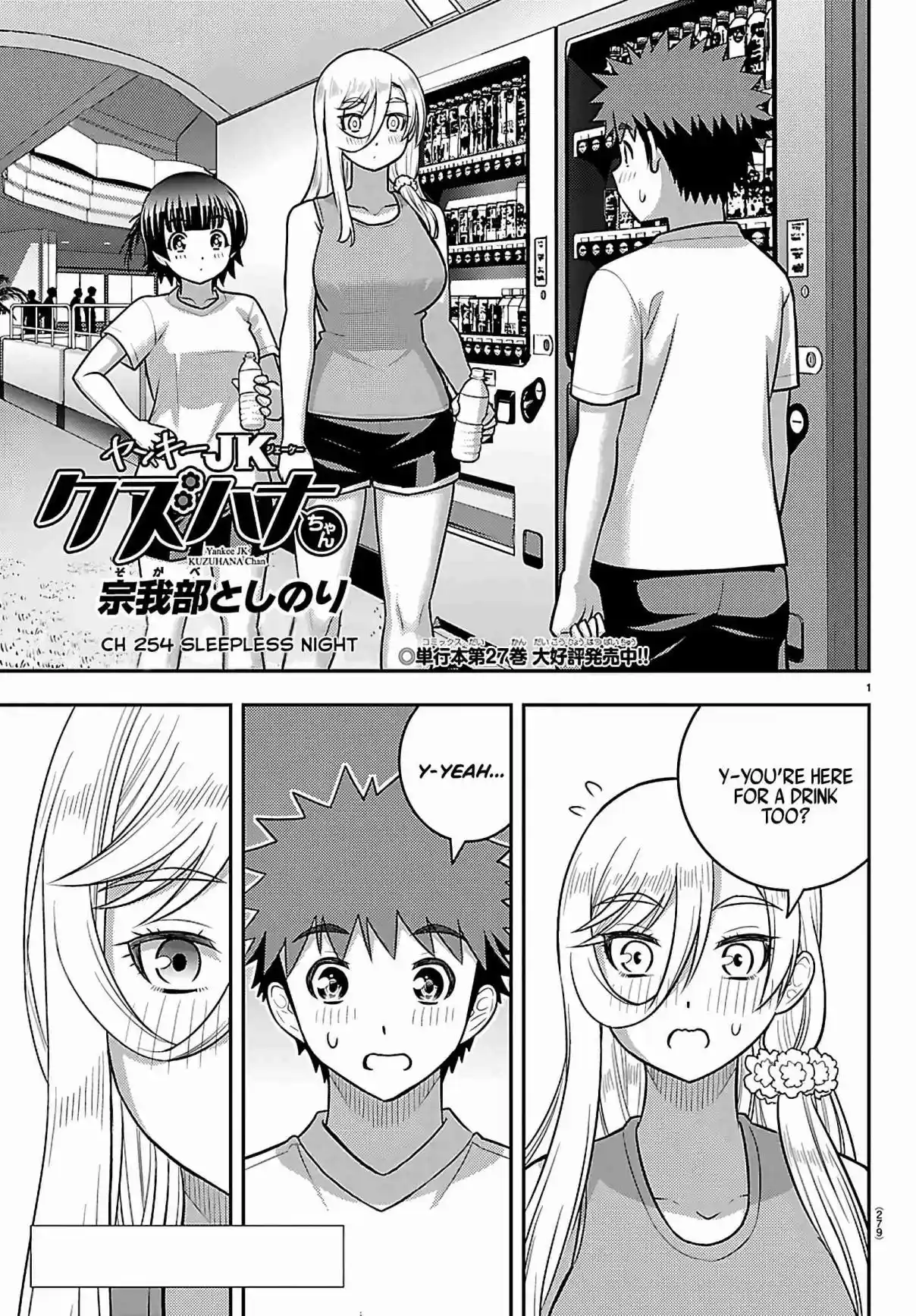 Yankee JK Kuzuhana-chan 254