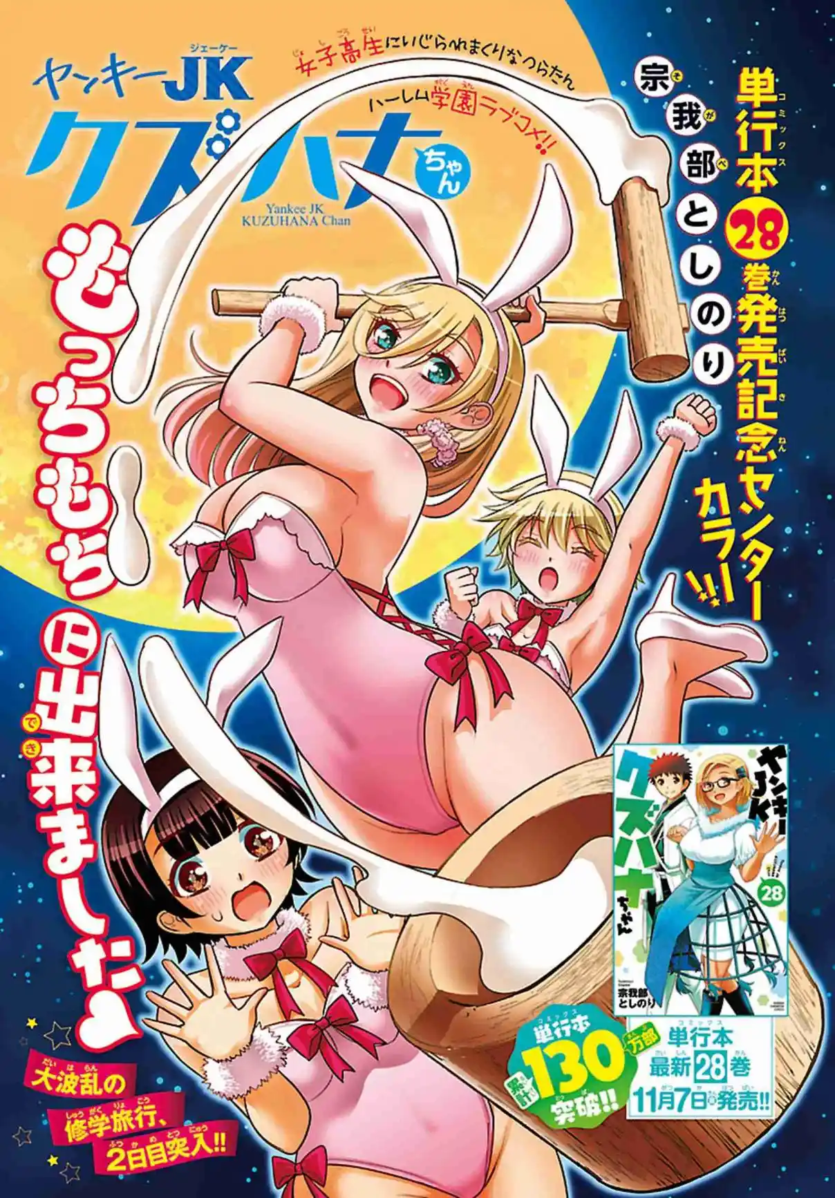 Yankee JK Kuzuhana-chan 258