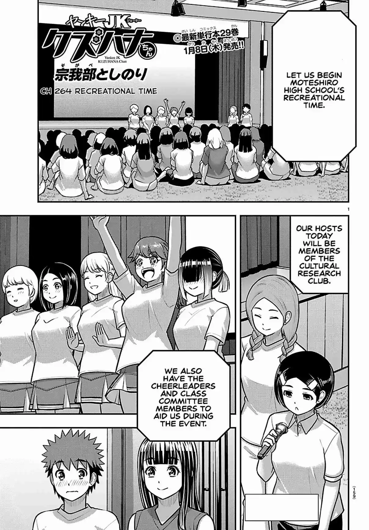 Yankee JK Kuzuhana-chan 264