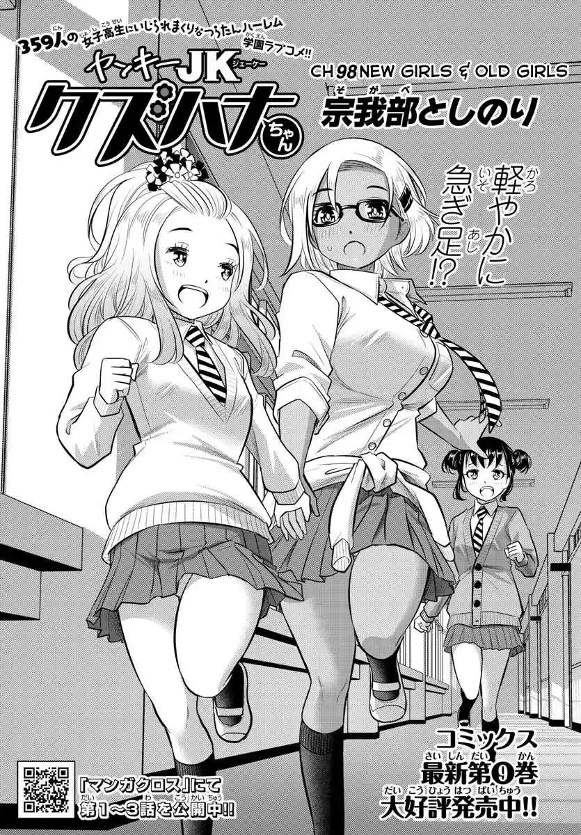 Yankee JK KuzuHana-chan 98