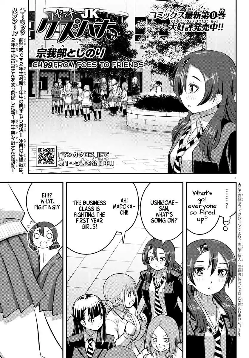 Yankee JK KuzuHana-chan 99