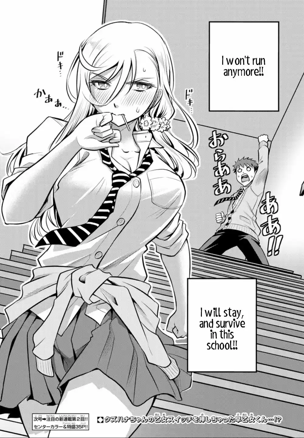 Yankee JK KuzuHana chan Ch. 1 Surviving the Flower Garden